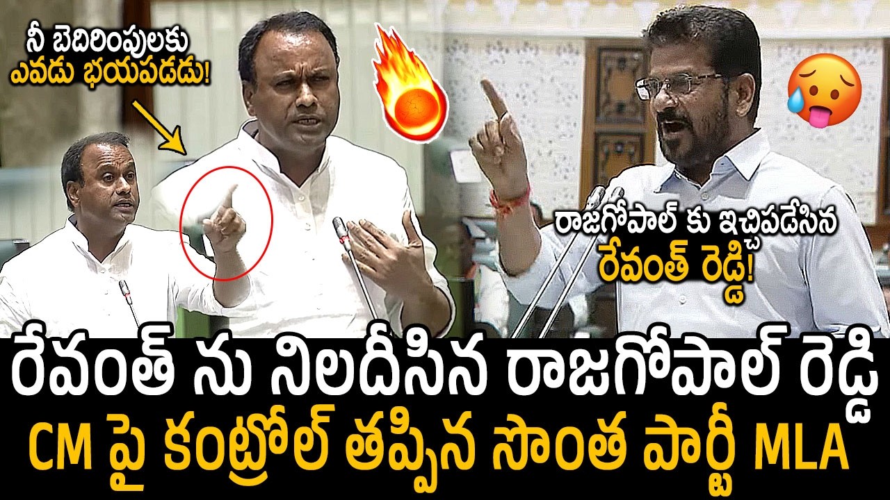 Komatireddy Raj Gopal Reddy Questions CM Revanth Reddy In Assembly | Bhatti | Friday Culture