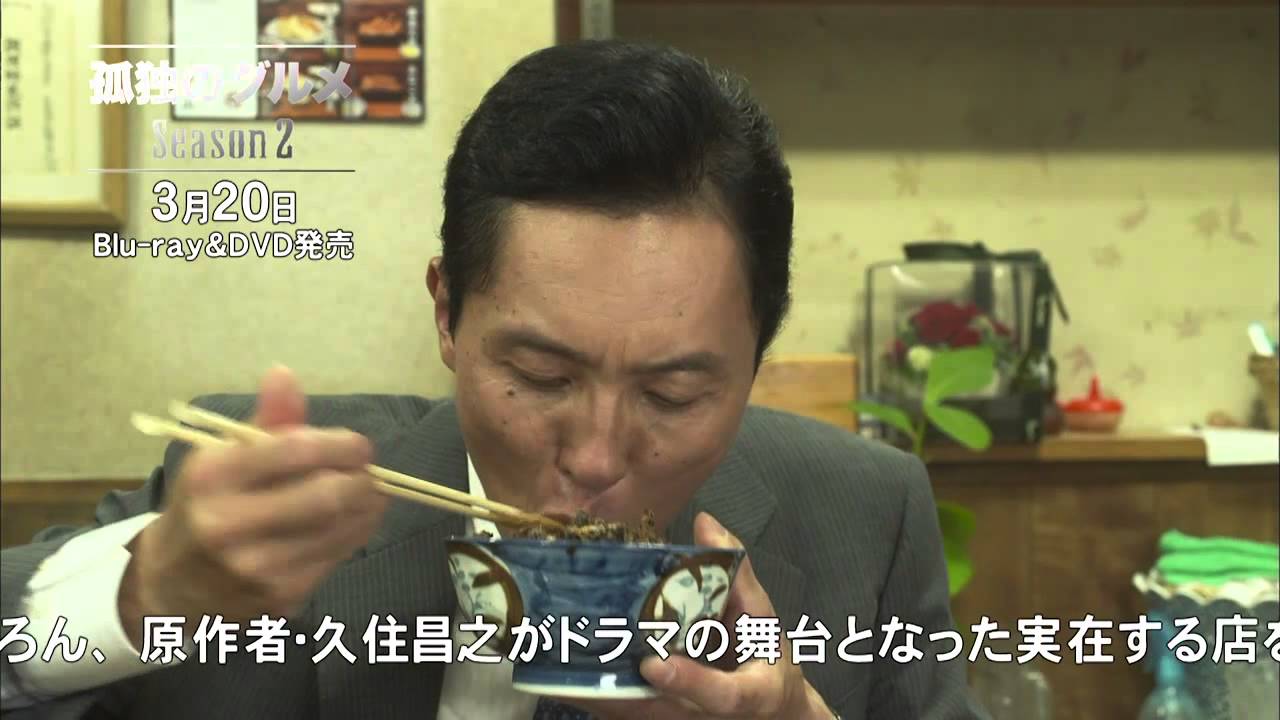 孤独のグルメ　season2　予告篇