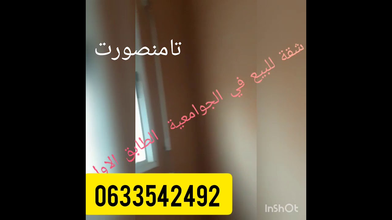 شقة للبيع في تامنصورت مراكش في الجوامعية الطابق الاول .