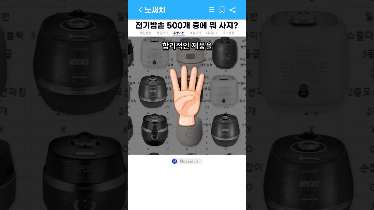 전기 밥솥 선택 기준은 딱 4가지만 보면 됩니다
