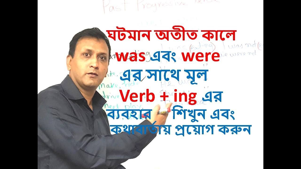 দৈনন্দিন জীবনে ইংরেজি ভাষা - ৩০  English for Daily Life - 30