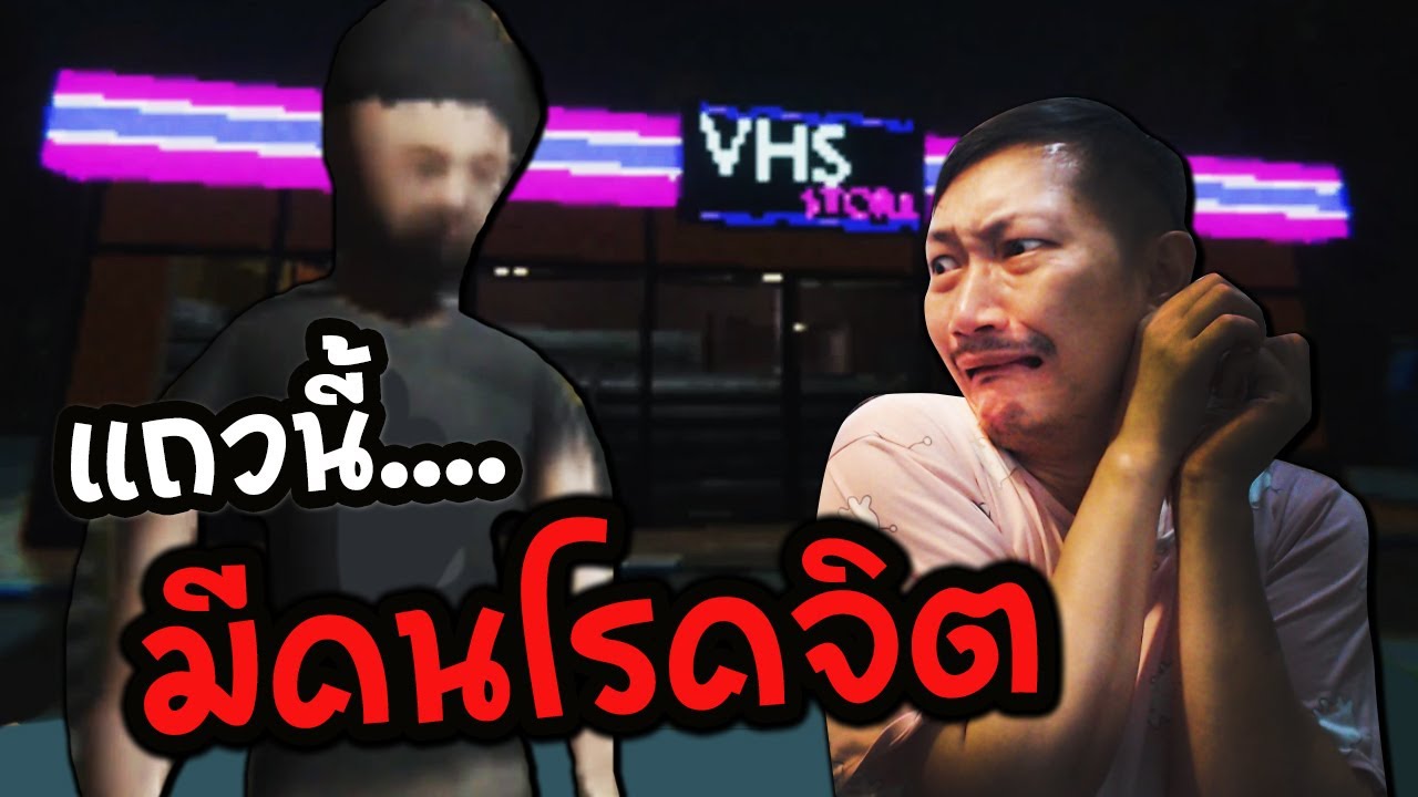 VHS STORE | เมื่อพนักงานร้านวิดีโอกะดึก ถูกคนโรคจิตไล่ตาม