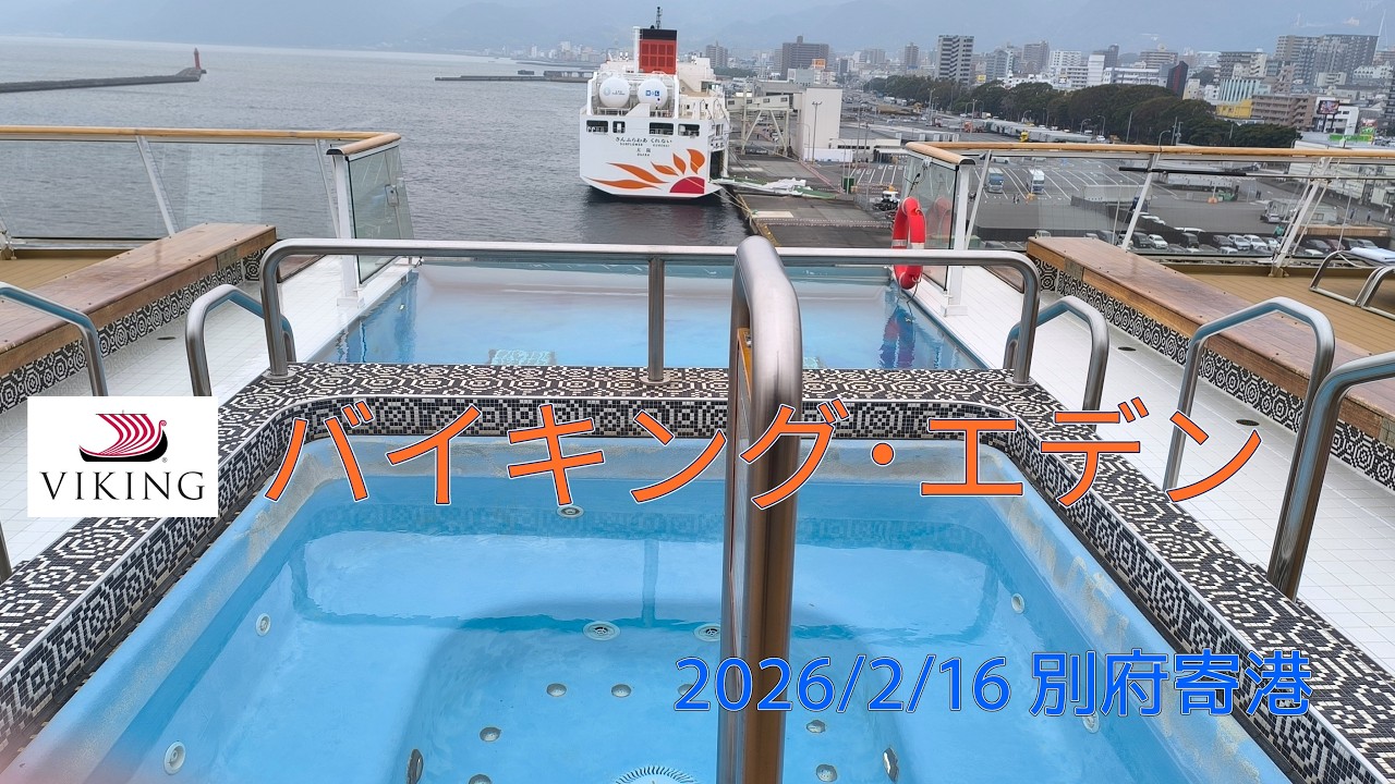 【二日目】2026/2/16 二回目のバイキングエデン 別府寄港