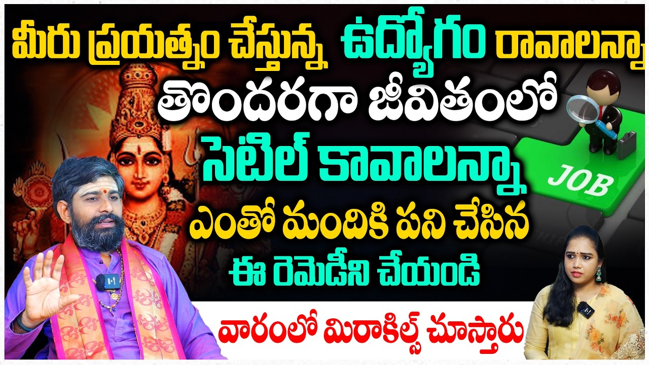 Dharma Sandehalu -మీరు ప్రయత్నం చేస్తున్న ఉద్యోగం త్వరగా రావాలంటే | How Get Job | Mantra for Get JOB