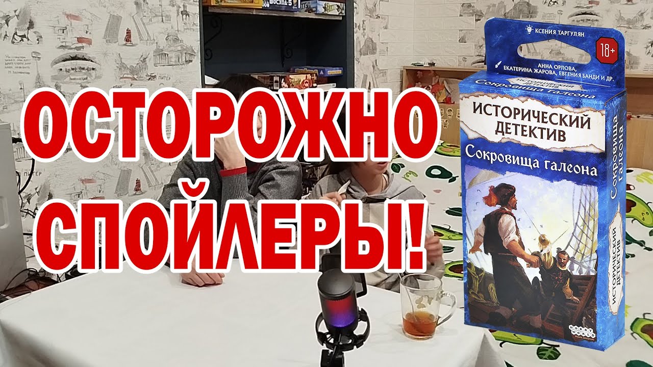 Исторический детектив: Сокровища галеона. Летсплей