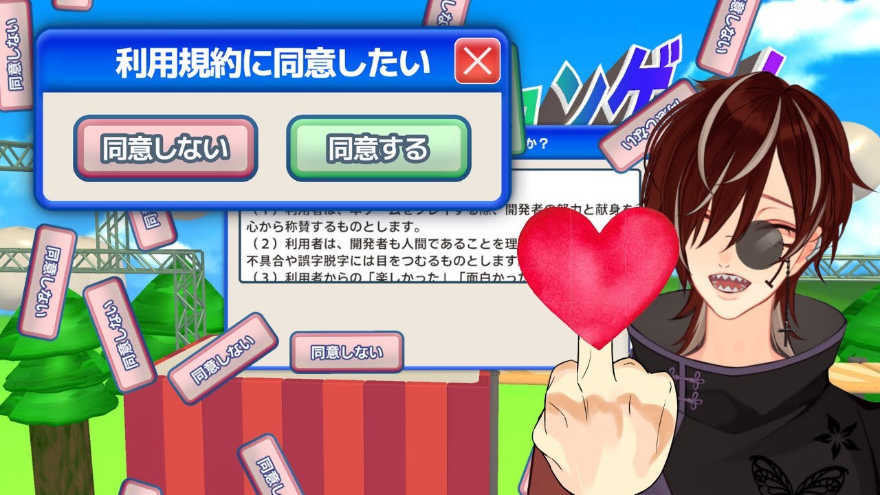 【利用規約に同意したい】君は利用規約に同意したいフレンズなんだね！【 #新人Vtuber 】