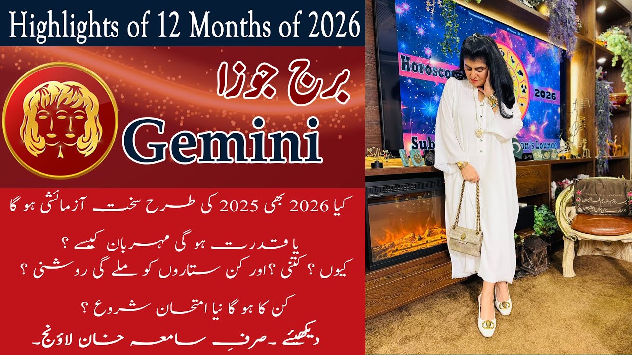 Гороскоп для Близнецов на 2026 год | Samiah Khan Lounge | Новый год 2026 | Гороскоп на 2026 год |