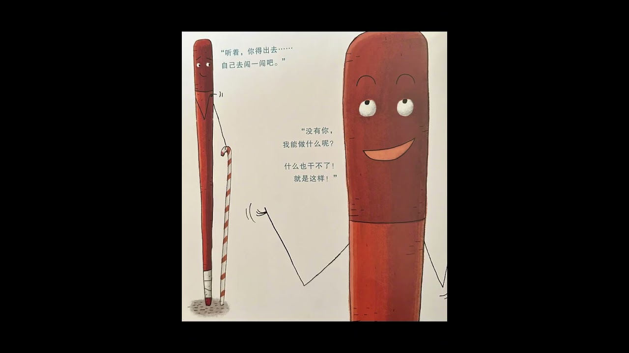 二胎必读绘本｜团结与独立，讲的太太太好啦《筷子🥢》 #幼儿启蒙教育 #有声绘本 #筷子绘本 #二胎绘本 #睡前故事