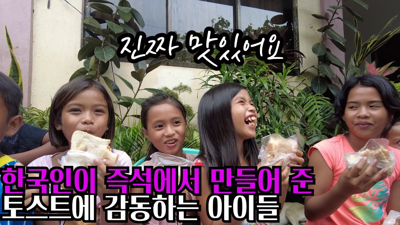 (희망행복촌32)열심히 일한 아이들 115명에게 토스트를(Donate sandwich for 115 kids)