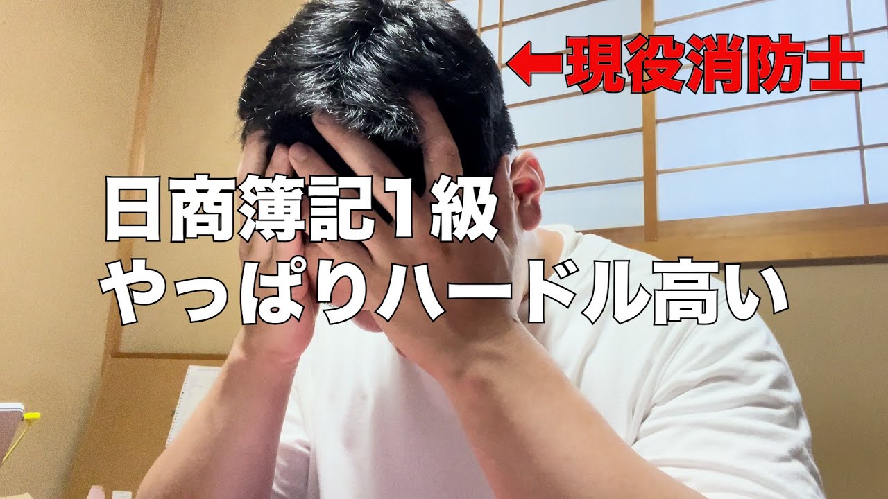 現役消防士が受けた167回日商簿記1級の試験結果です【Vlog】#103