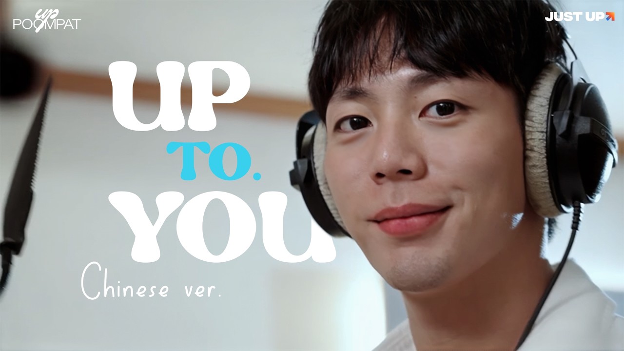 UP TO YOU (Chinese ver.) - uppoompat