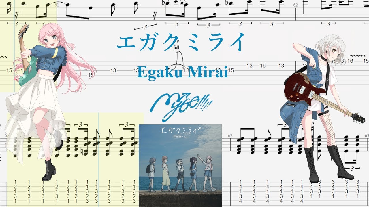 【TABS】エガクミライ(Egaku Mirai) / MyGO!!!!!【Guitar Cover】