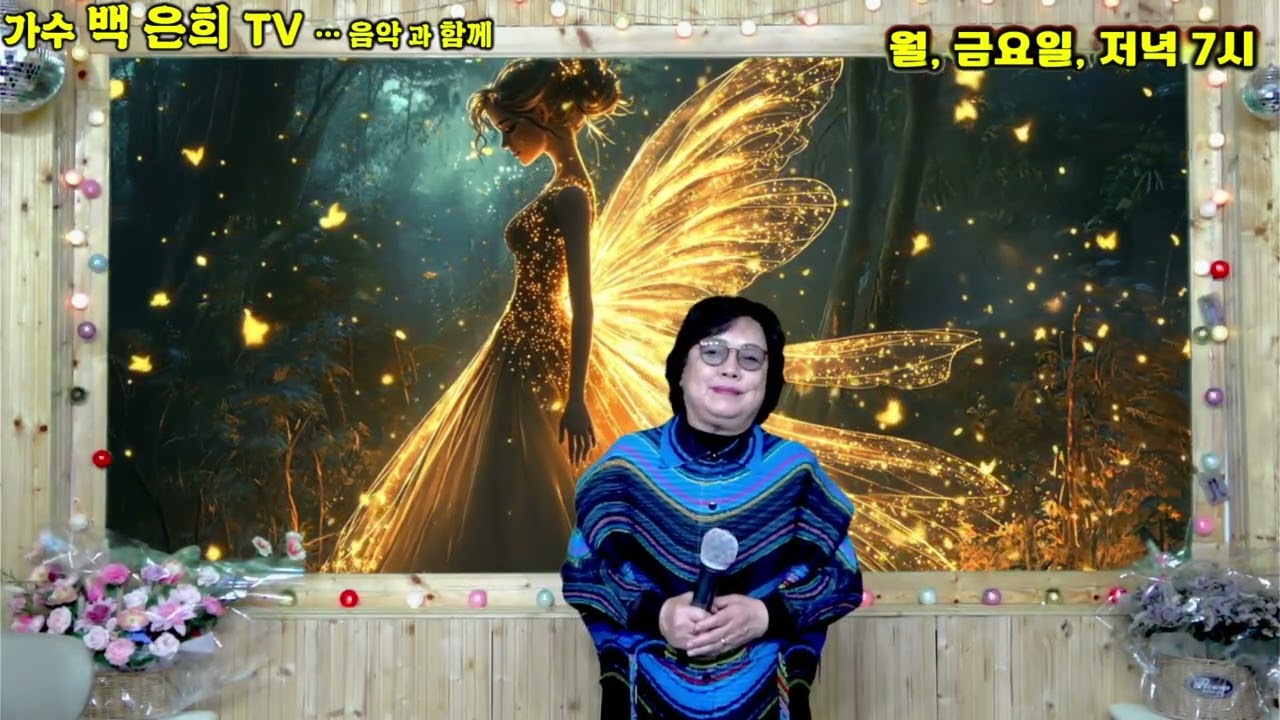 #연정#커버정순자#원곡배금성가수님