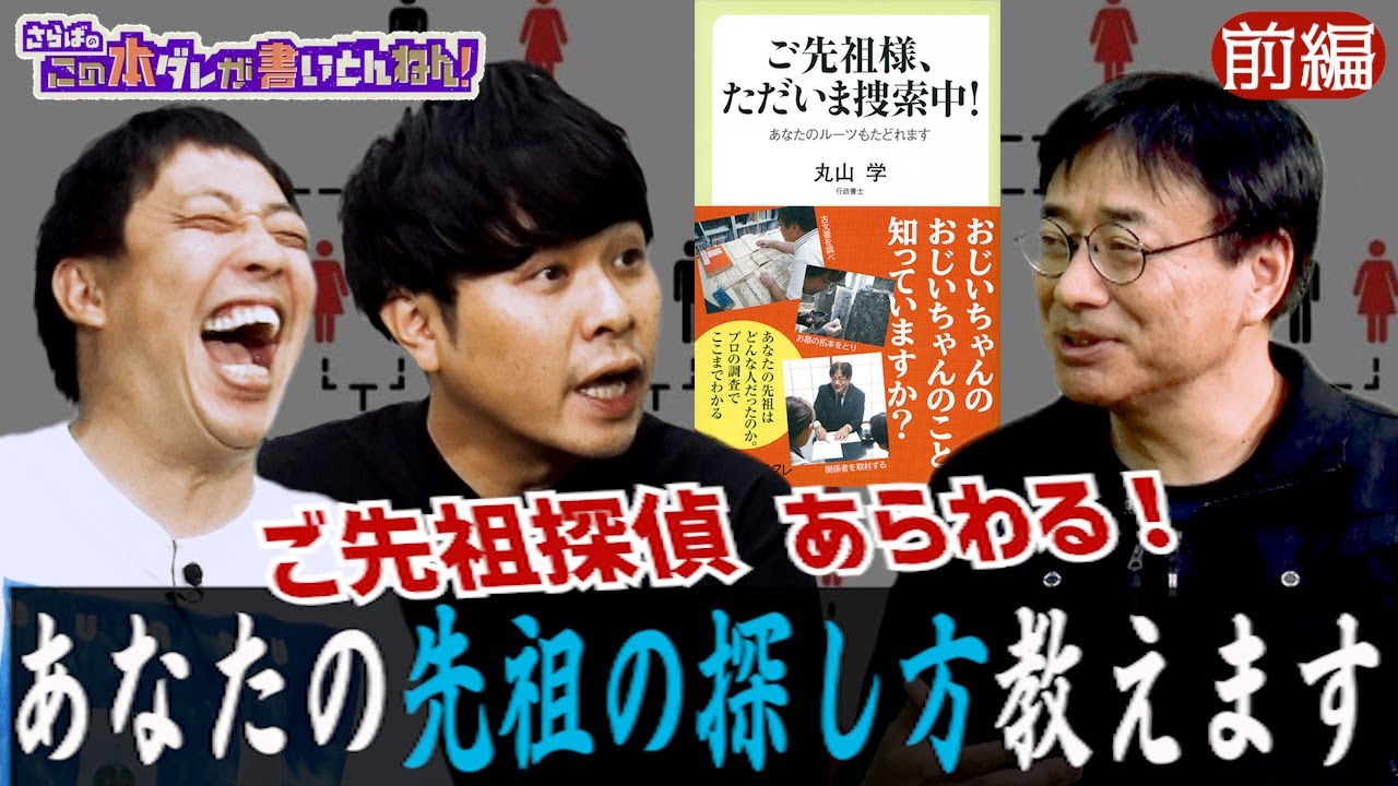 【先祖探しのプロ】1000年前でも探せる？先祖探し＆家系図作成の裏側《前編》
