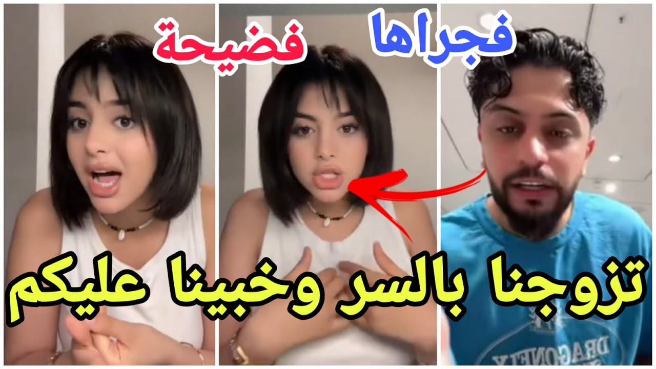 عاجل: موزو وايناس يفجرانها بسبب انتقادات على ارتباطهم ويفجرانها شكلهم فعلوها وتزوجو 😱#موزو_ايناس 