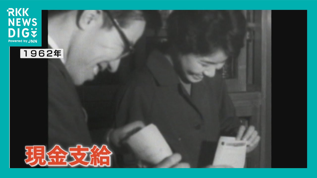 【懐かし映像】「現金支給」笑顔で確認する県職員（1962年～1998年）時代と共に変わる『ボーナスの形』