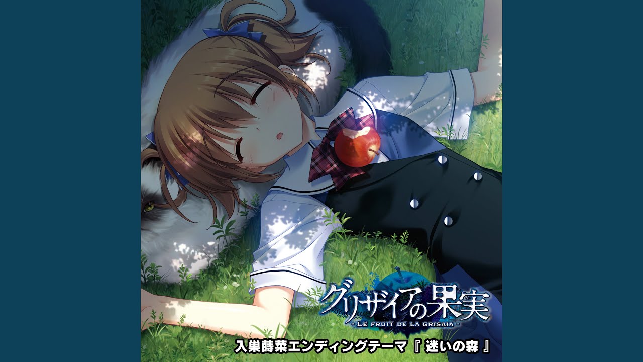迷いの森