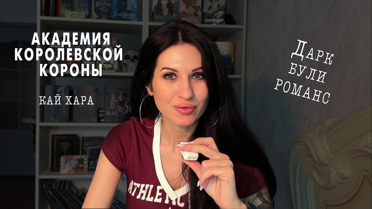 Кай Хара &mdash; Академия Королевской короны | Обзор