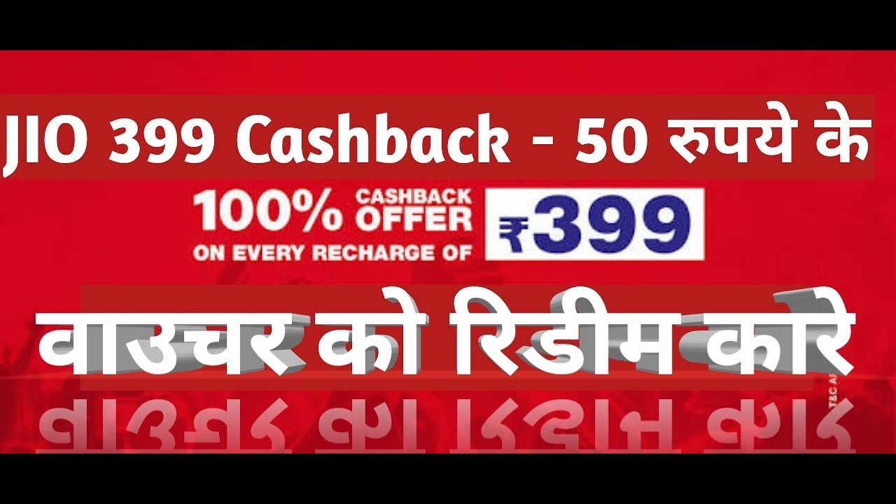 Jio Cashback Vouchers redeems