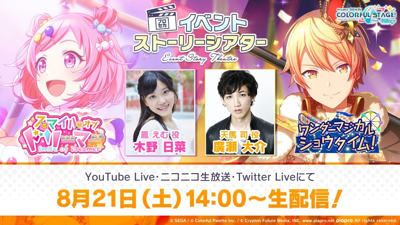 プロセカイベントストーリーシアター ワンダーランズ×ショウタイム編 Vol.2