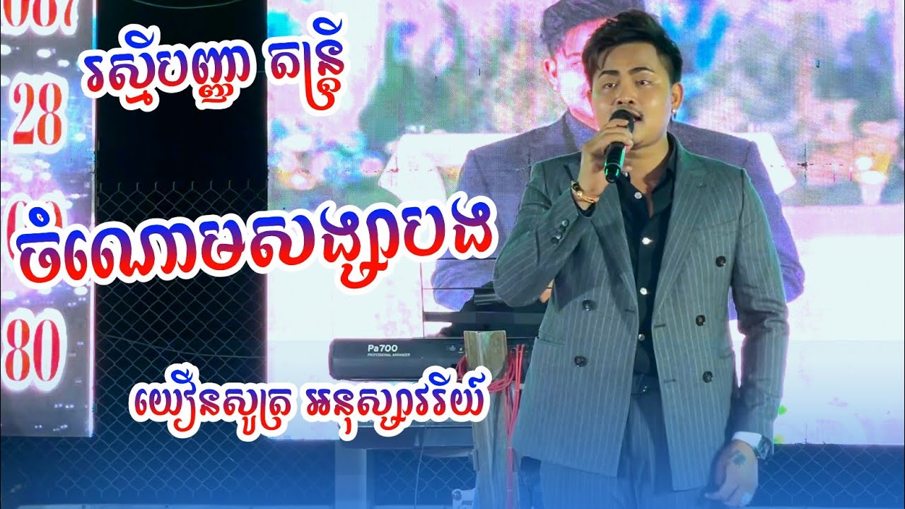 អនុស្សាវរីយ បទ ចំណោមសង្សារបងស្រលាញ់អូនជាងគេ