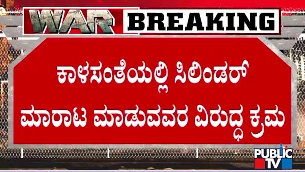 Parameshwar Says Strict Action Will Be Taken Against People Selling LPG Cylinders In Black Market