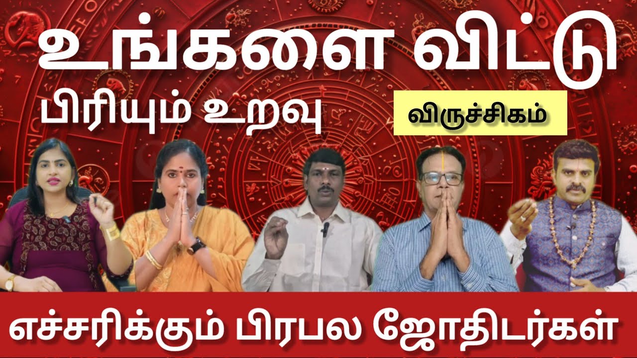விருச்சிகம் - எழுதி வைத்துக்கொள்  100% இது நிச்சயம் நடக்கும் | maasi matham palan 2026 - viruchigam 