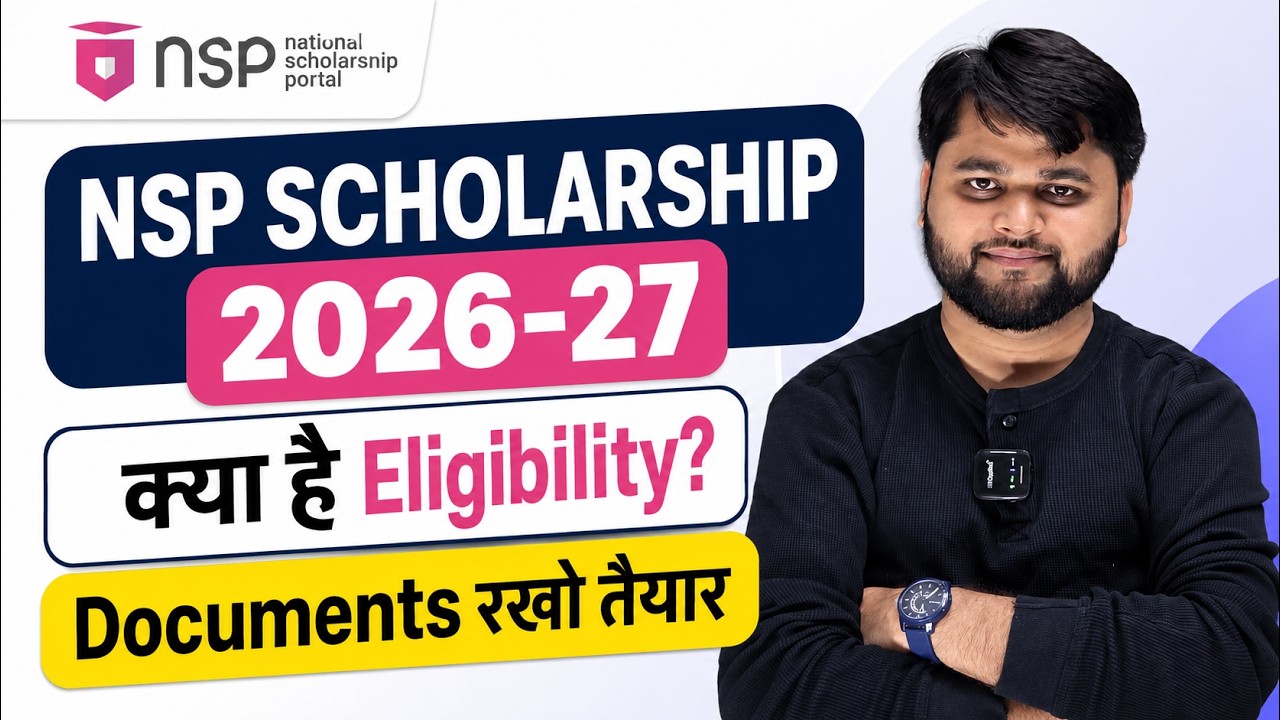 एनएसपी छात्रवृत्ति 2026-27 आवेदन पात्रता | राष्ट्रीय छात्रवृत्ति पोर्टल 2026-27 पात्रता क्या है?