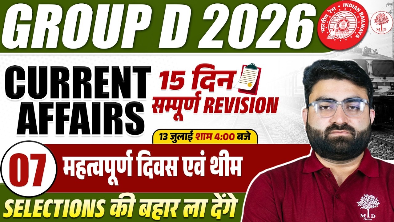 GROUP D CURRENT AFFAIRS 2026 | RRB GROUP D CURRENT AFFAIRS 2026 | RAILWAY GROUP D CURRENT AFFAIRS