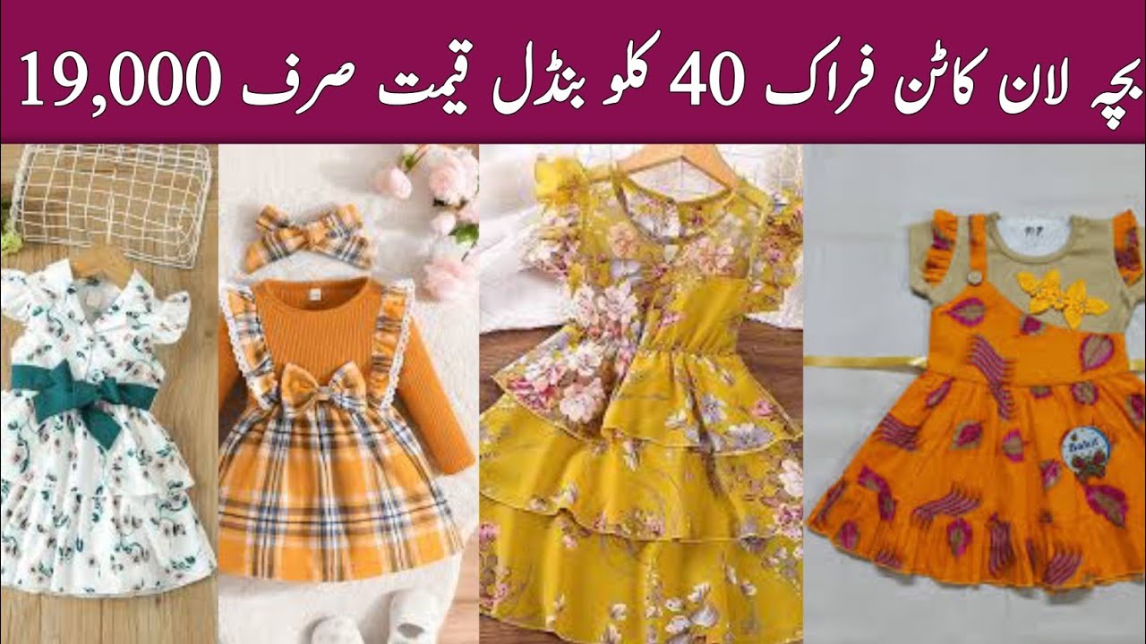 Baby Lawn Cotton Frock | Kids Lawn Cotton Frock 40kg Bundle | Summer Baby Lawn Cotton Frock 2026