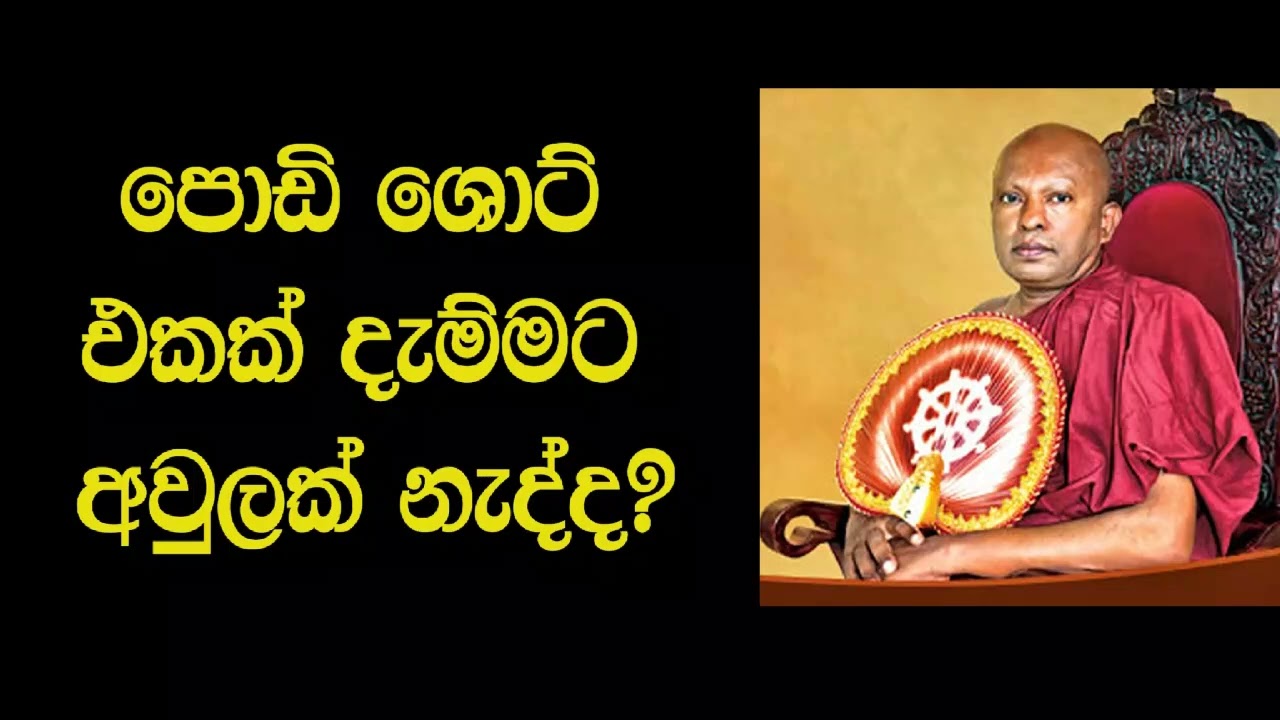 කාටවත් කරදරයක් නැතුව අරක්කු ටිකක් බිව්වම පවු සිදුවෙනවාද?