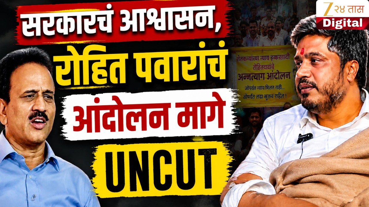Rohit Pawar Protest | गिरीश महाजन भेटीला, आश्वासनानंतर रोहित पवारांचं आंदोलन स्थगित