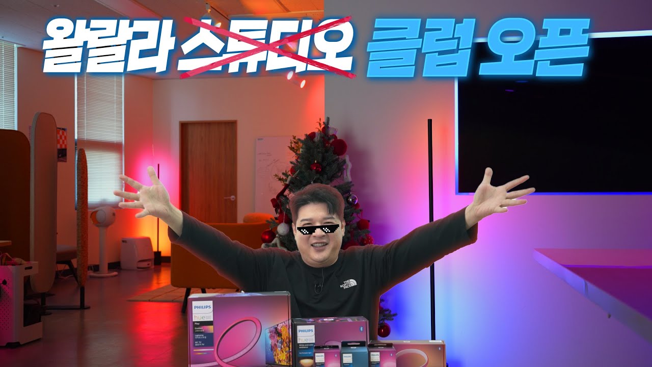 사무실을 클럽 조명으로 바꿔봤습니다 (필립스 휴, 스마트싱스)