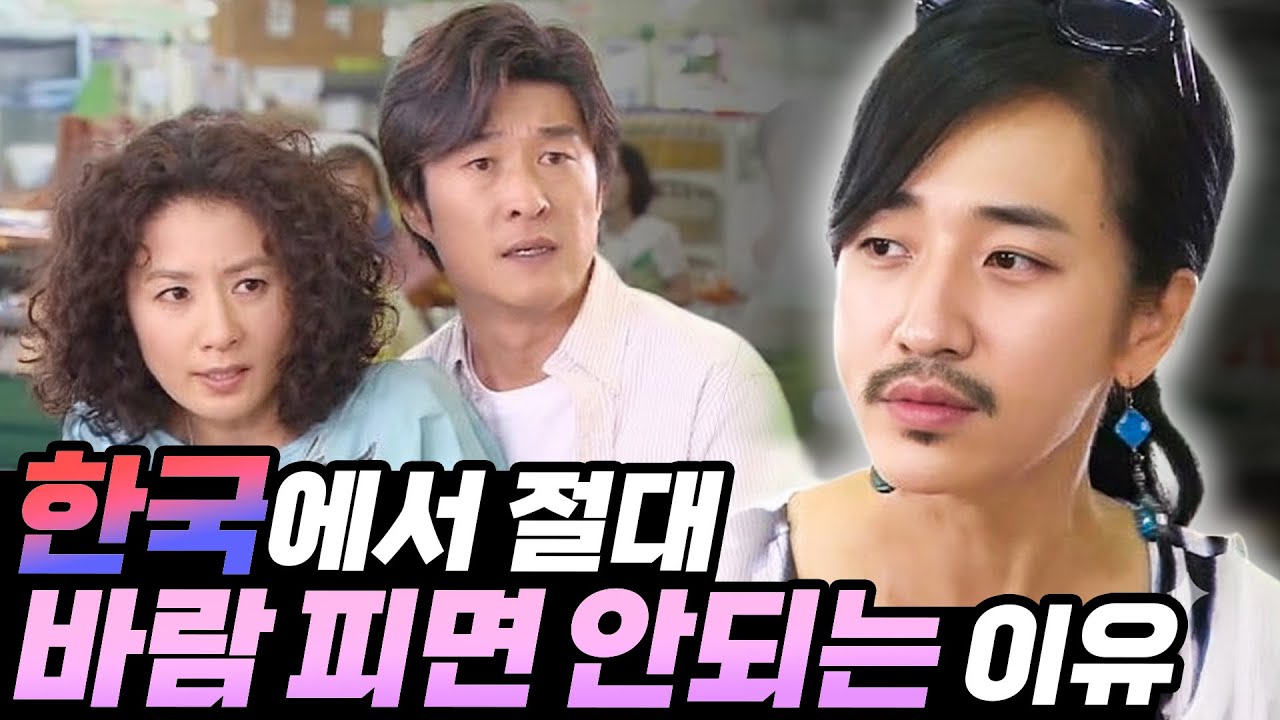 한국에서(만은) 절대 바람 피면 안되는 이유