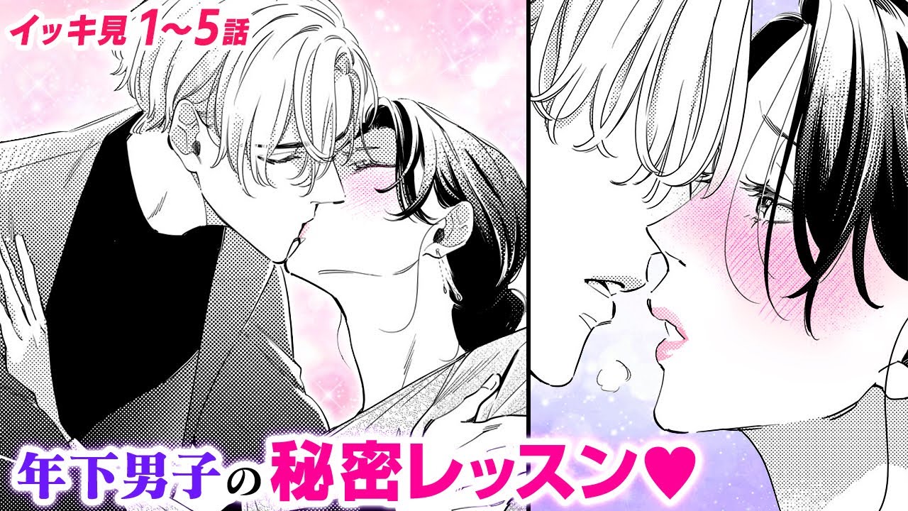 【恋愛漫画イッキ見！】年下イケメン×甘え下手アラサー女子のラブストーリー♡「俺で甘える練習してみる?」 浮気され、傷心した私に声をかけてくれたのは...【無料・めちゃコミック・こみっちゃ！】