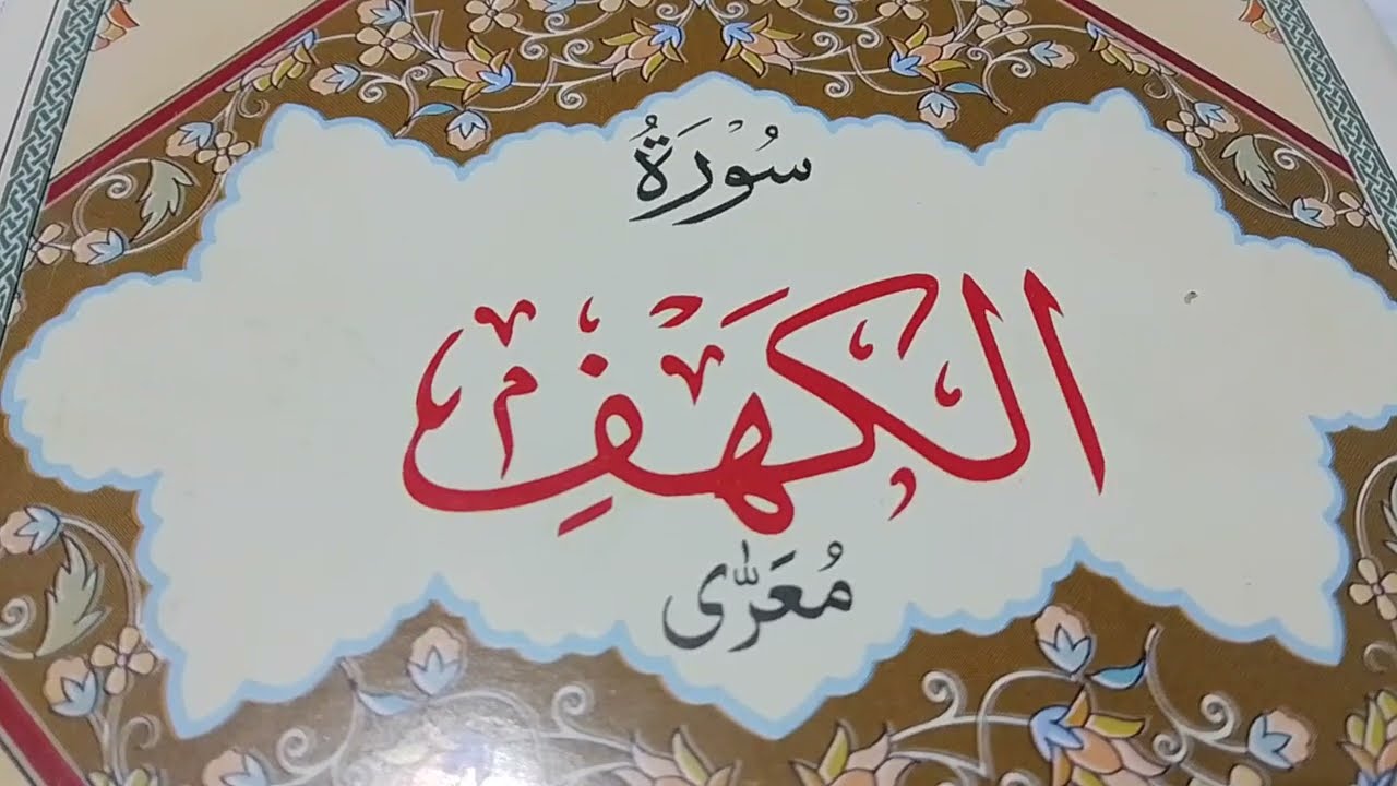 Surah Kahf Full Recitation | 🕌 Divine Verses from the Quran 📖 | Spiritual Journey