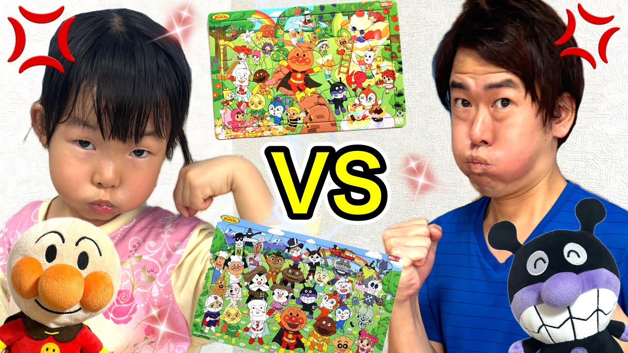 アンパンマンパズル対決でここちゃんが強すぎました😱