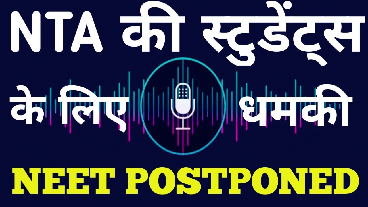 NEET EXAM 2022 POSTPONED NEW UPDATE #neet2022#neetpostpone #neetexam #neetlatestnewstoday #neet2022