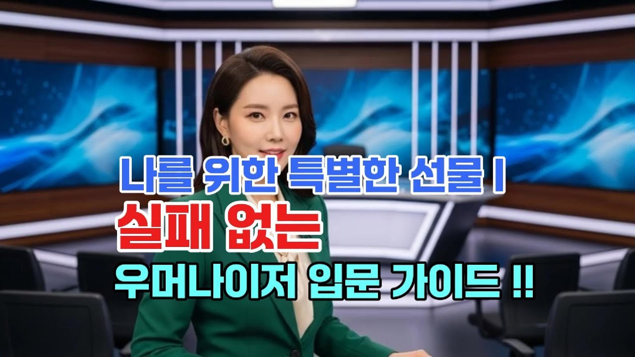 나를 위한 특별한 선물 l 실패 없는 우머나이저 입문 가이드  l 커플용품  l 여자친구선물