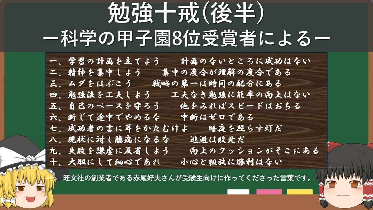 【本質】生物学オリンピック銀賞が教える学習法④勉強十戒後半ー旺文社の創業者から学ぶー