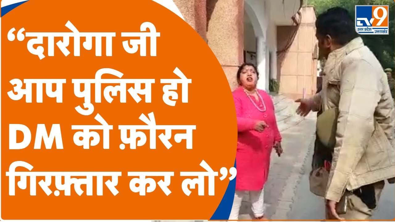 Viral Video: Mathura DM Office में शिक्षिका ने जमकर काटा हंगामा बोला UP Police DM को गिरफ्तार करो