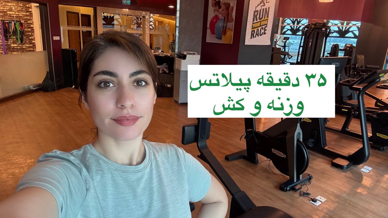 پیلاتس در خانه || جلسه دهم || پایان دوره متوسط