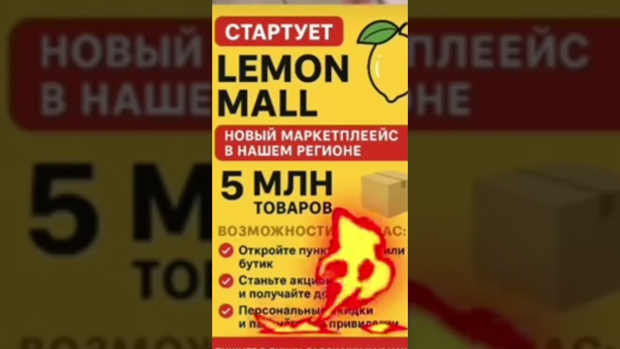 КАК ЗАРАБАТЫВАЮТ в LEMON MALL #87785741033 #lemonmall #маркетплейс #пассивныйдоход
