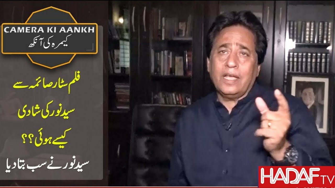 FilmStar Saima Ki Syed Noor Sy Shadi Kese Hwi Syed Noor Ny Sb Bta Dia | Camera Ki Ankh