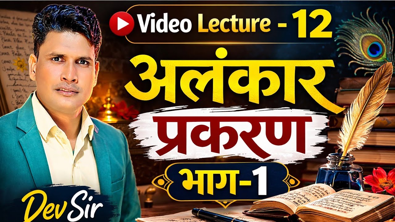 Hindi Sahitya me Alankar अलंकार / Alankar Prakaran #partsofspeech #alankar 