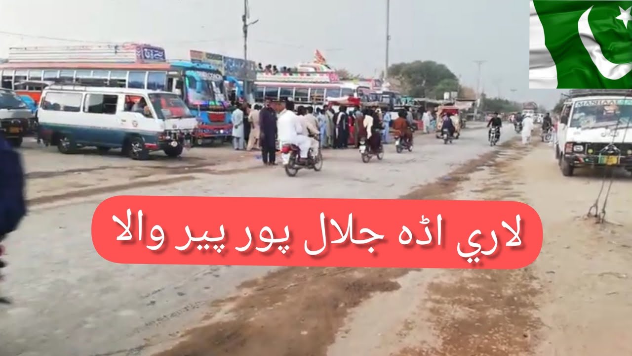 Lari ada jalalpur peer wala  / لاری اڈہ جلال پور پیر والا