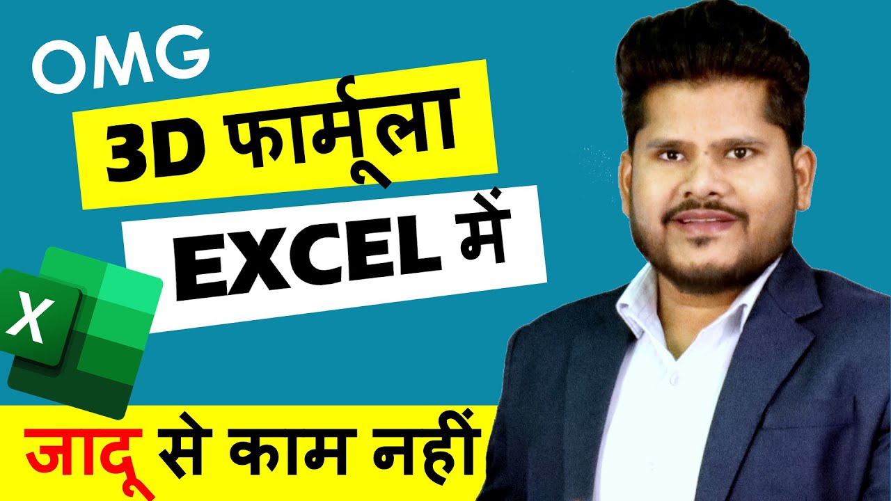Why You Should Use 3D Formula In Excel - Powerful Formula - Excel Formulas and Functions