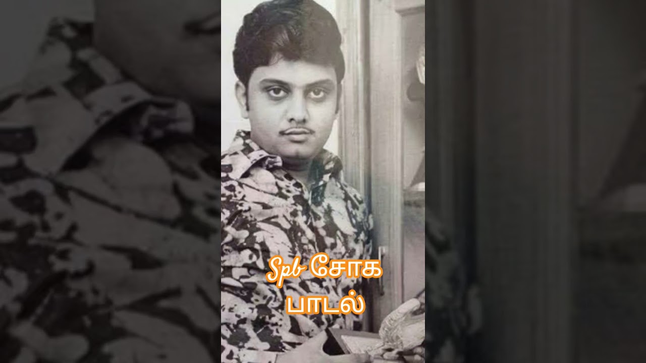 சோக பாடல் SPB