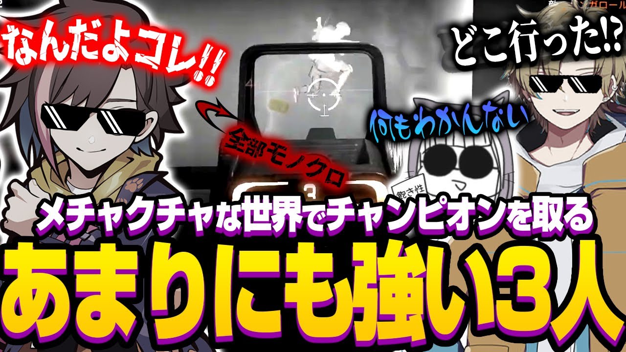 白黒の世界で訳も分からずチャンピオンを勝ち取るえできなっちが強すぎたｗｗ【APEX/エイペックス】