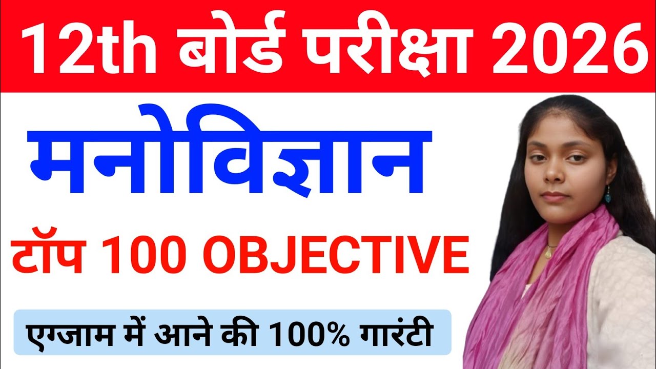Psychology Class 12 Objective 2026 | 12th Psychology Most Important Objective Questions